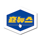 츈뉴스