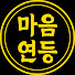 mykGDabLwa8-channel-avatar-마음연등