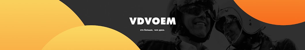 VDVOEM Аватар канала YouTube