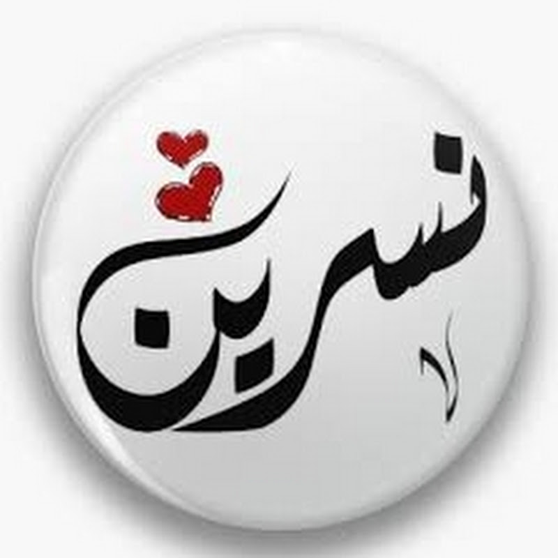 Hire Nesren Taher - نسرين طاهر — Food & Drink YouTube creator for sponsorships