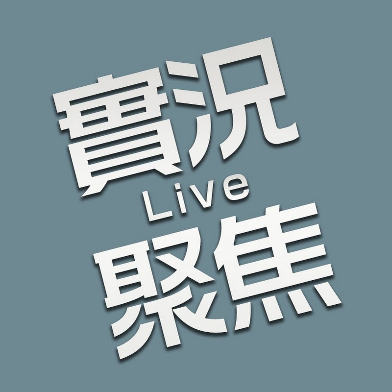 實況聚焦 Logo