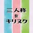 TwWz7kAixYc-channel-avatar-三人称をキリヌク【切り抜き】