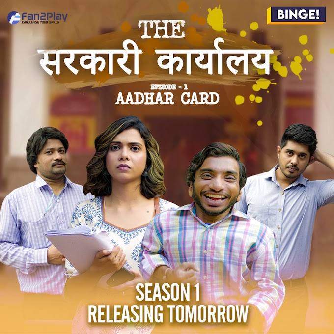 Binge's The Sarkari Karyalay | सरकारी कार्यालय