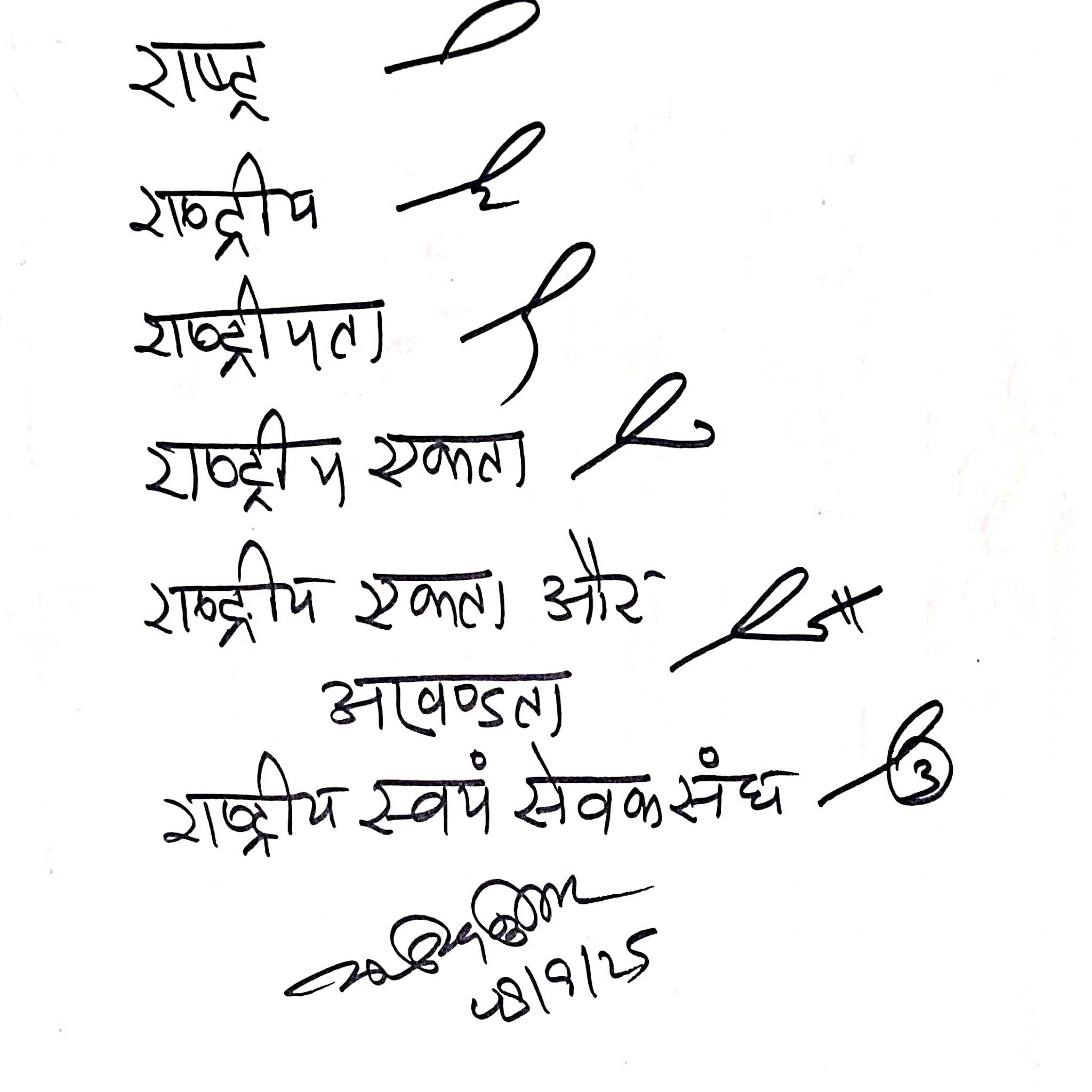 Post from Arvind Guruji Shorthand