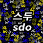 스두sdo logo