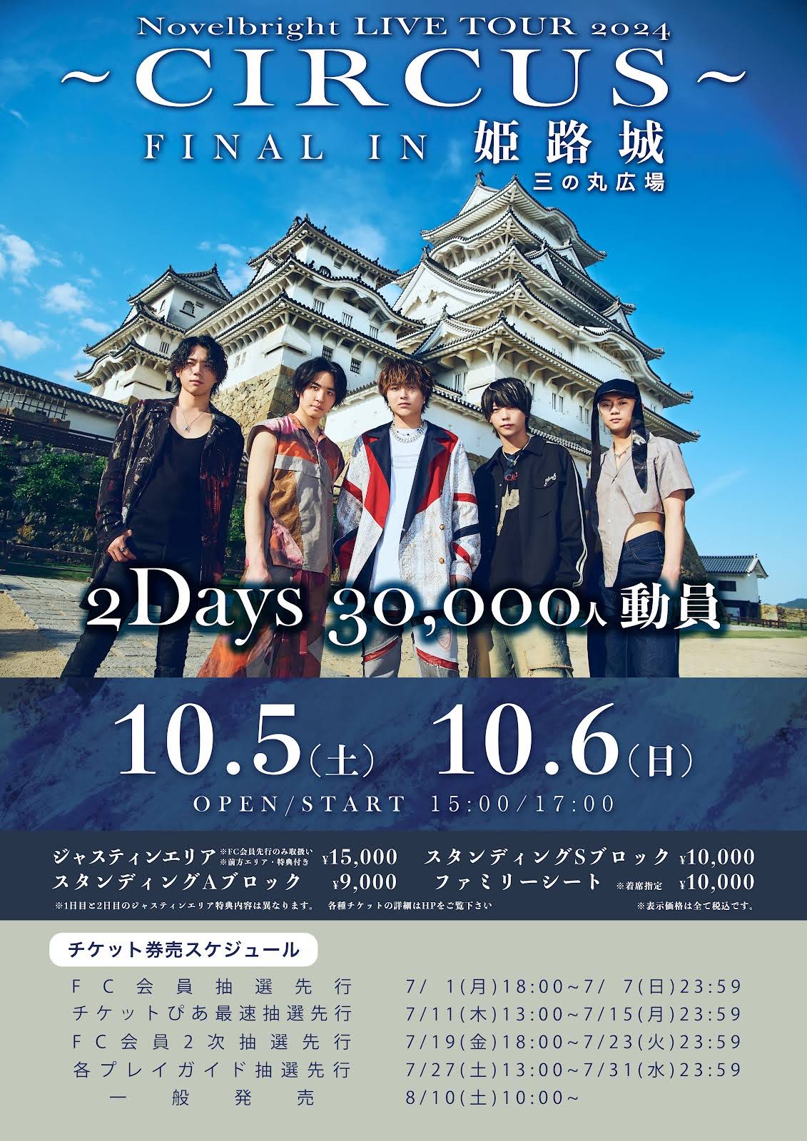 Novelbright/LIVE TOUR 2024～CIRCUS～ Novelbright LIVE TOUR 2024 CIRCUS FINAL