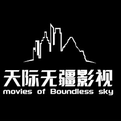 天际无疆影视アイコン画像