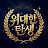 @위대한탄생비밀