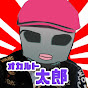 オカルト太郎