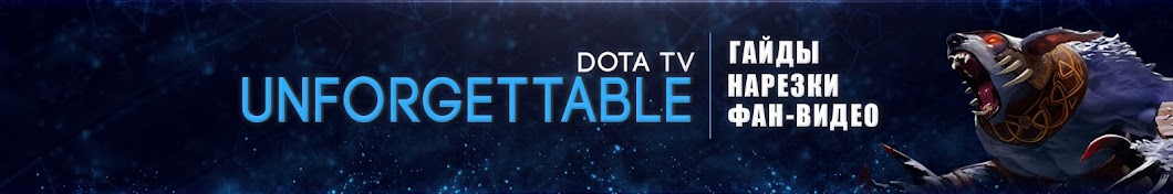 Dota TV | Unforgettable Avatar canale YouTube 