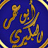 sHDZLKJs8M4-channel-avatar-أبوعمر البكيري(مصطفى)