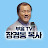 부흥TV 장경동 목사