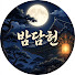 60-XFJT7iTQ-channel-avatar-밤담헌