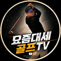 요즘대세 염대표