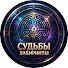 ZpX0bwtrq4U-channel-avatar-Судьбы Лабиринты