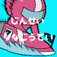 じんせい7号艇の画像