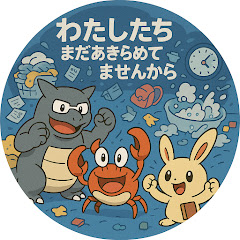 わたあきチャンネル
