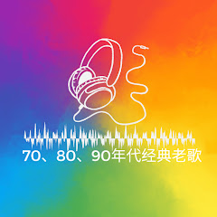 70、80、90年代经典老歌アイコン画像
