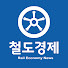 iSRQOGXnANA-channel-avatar-철도경제신문