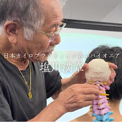 MITSU SHIOKAWA D.C 塩川満章