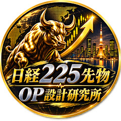 日経225先物OP設計研究所