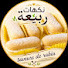 0R0HSfqnYmk-channel-avatar-Saveurs de rabiaنكهات ربيعة 