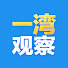 Fysc6gIM8Us-channel-avatar-一湾观察