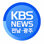 KBS NEWS 광주전남