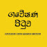 DdFA5lOJSu4-channel-avatar-ගවේෂණ පිටුව ||දැනුම හොයන ගවේෂණාත්මක රූප පෙලහර 