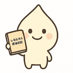 しるたろうの原油手帳アイコン画像
