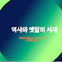 IlNR7t6bEpI-channel-avatar-역사와 옛말의 서재