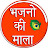 Bhajano Ki Mala