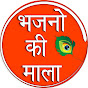 Bhajano Ki Mala Image Thumbnail