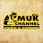 MUK channel