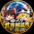 lBkkHDQGO60-channel-avatar-ゆっくり世界解読所