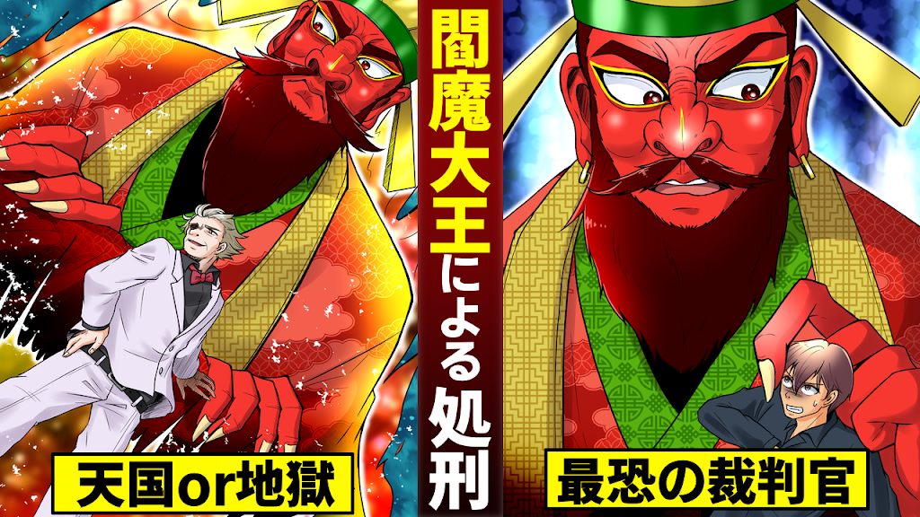 ナガサキヤ炎魔王えんまおう