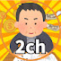 b1bf_bVCSkk-channel-avatar-2chシニアの豆知識【ゆっくり解説】