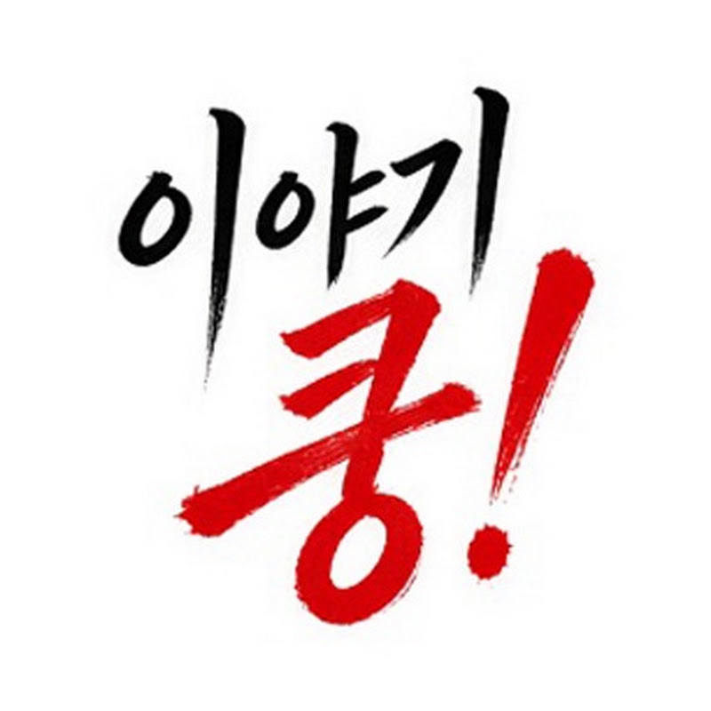 이야기쿵 avatar