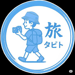 タビト  /  tabitolog  | 旅系クリエイター