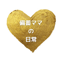 備蓄ママの日常アイコン画像