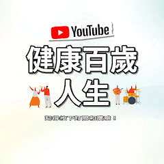 健康百歲人生アイコン画像