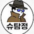 TSXHm3mmobU-channel-avatar-슈탐정