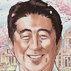 安倍珍三