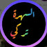 9C2s-alefUw-channel-avatar-السهرة تركي