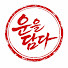 QhjVTn3bftw-channel-avatar-운을담다