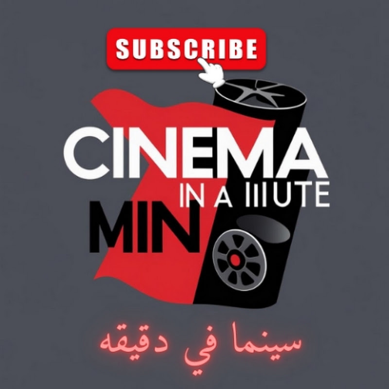 سينما في دقيقة 4K