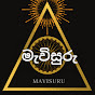 MAVISURU - මැවිසුරු logo