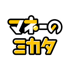 マネーのミカタ -トクする情報ch-