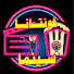 z8bEmBzEALk-channel-avatar-فونتانا سينما