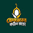 TB-oiD4oaGU-channel-avatar-হেদায়েতের কঠিন রাস্তা